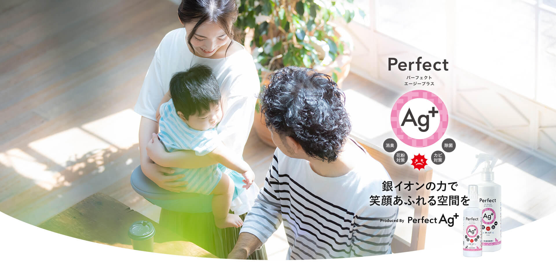 赤ちゃんと家族の安心な空間づくり